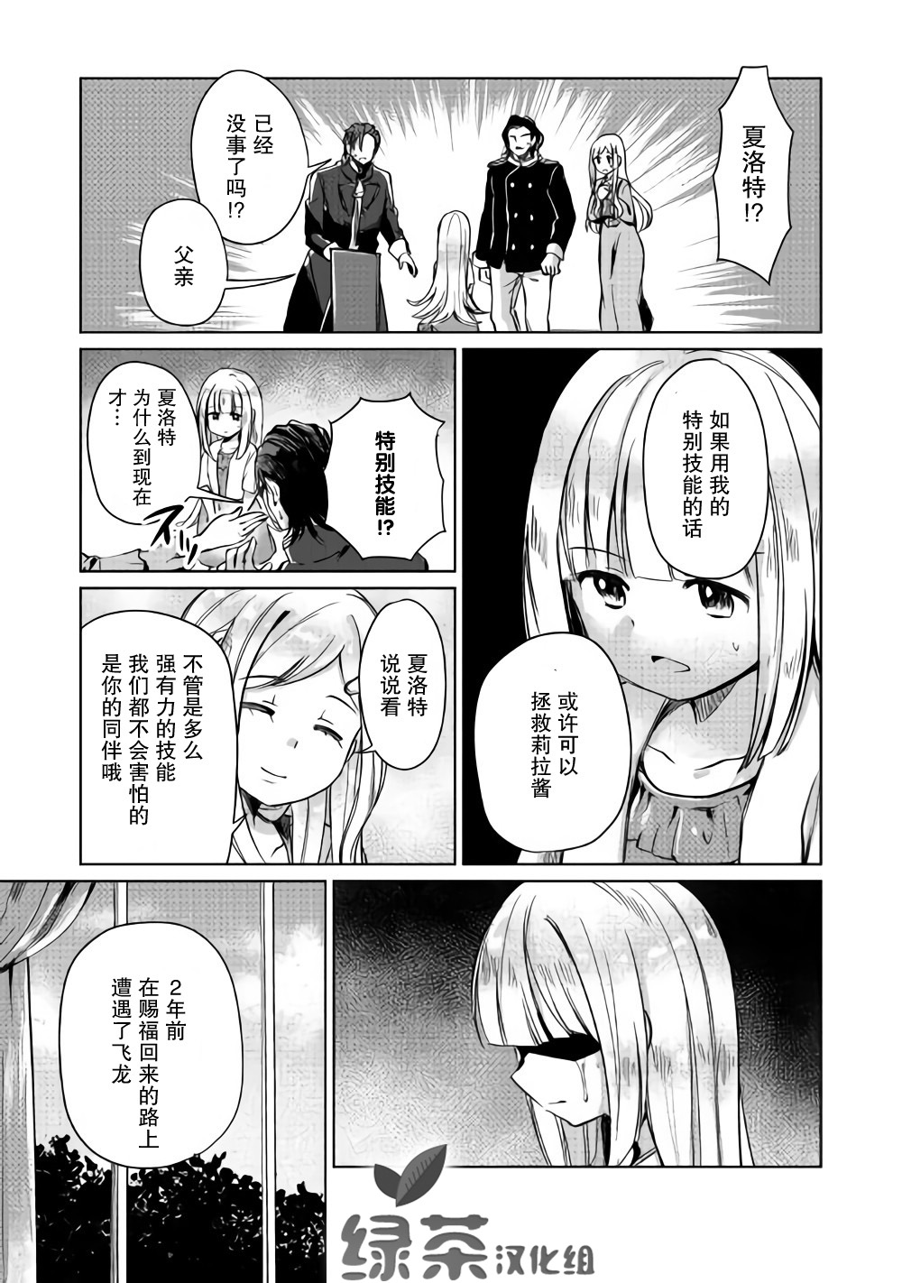 原结构解析研究者的异世界冒险谭韩漫全集-第04话无删减无遮挡章节图片 