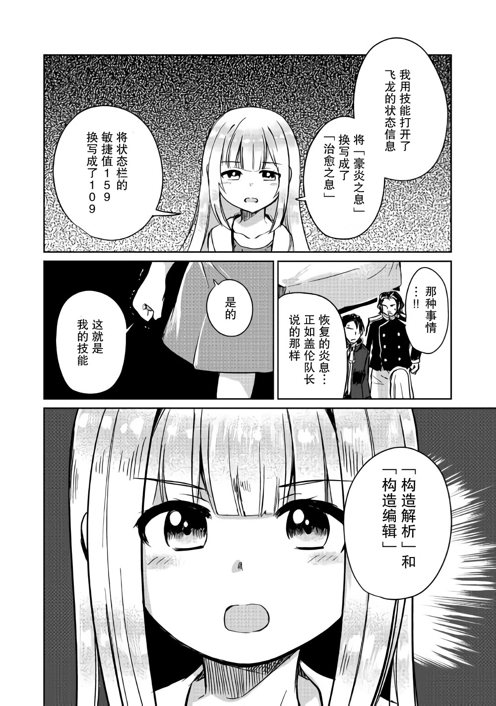 原结构解析研究者的异世界冒险谭韩漫全集-第04话无删减无遮挡章节图片 