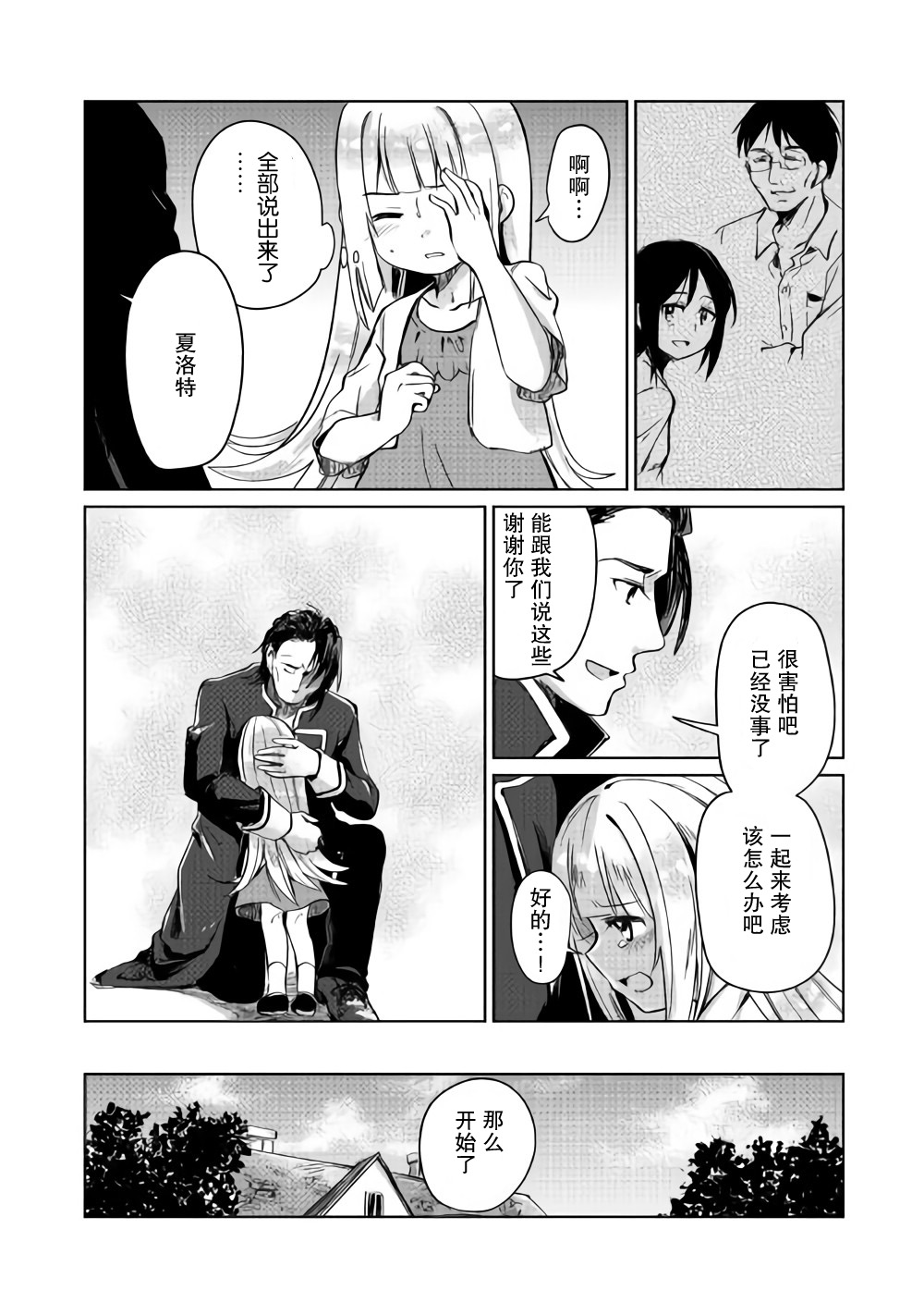 原结构解析研究者的异世界冒险谭韩漫全集-第04话无删减无遮挡章节图片 