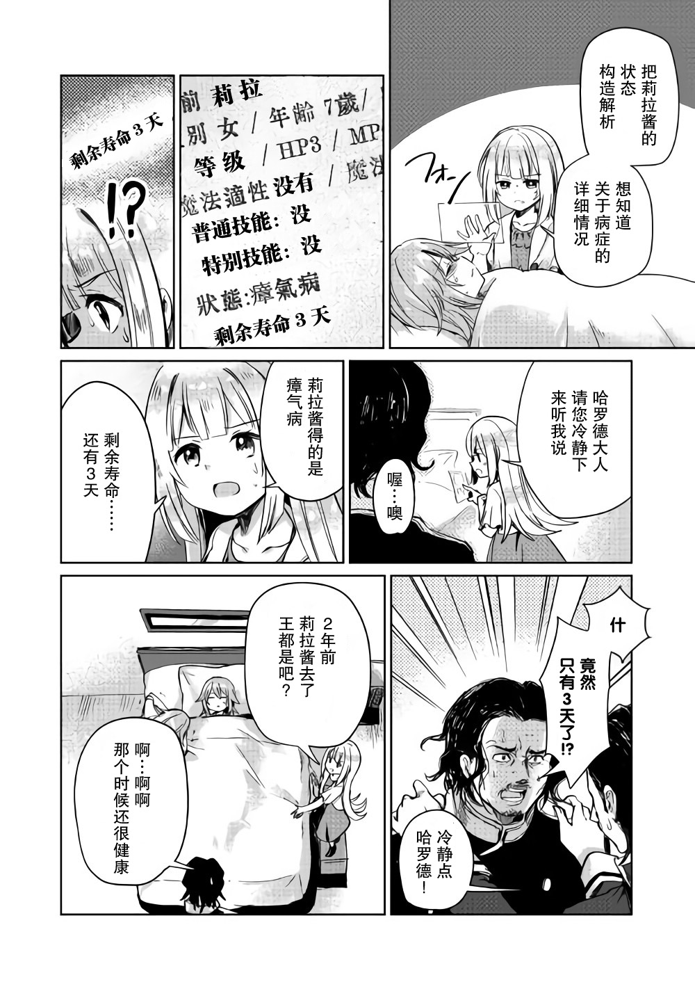 原结构解析研究者的异世界冒险谭韩漫全集-第04话无删减无遮挡章节图片 