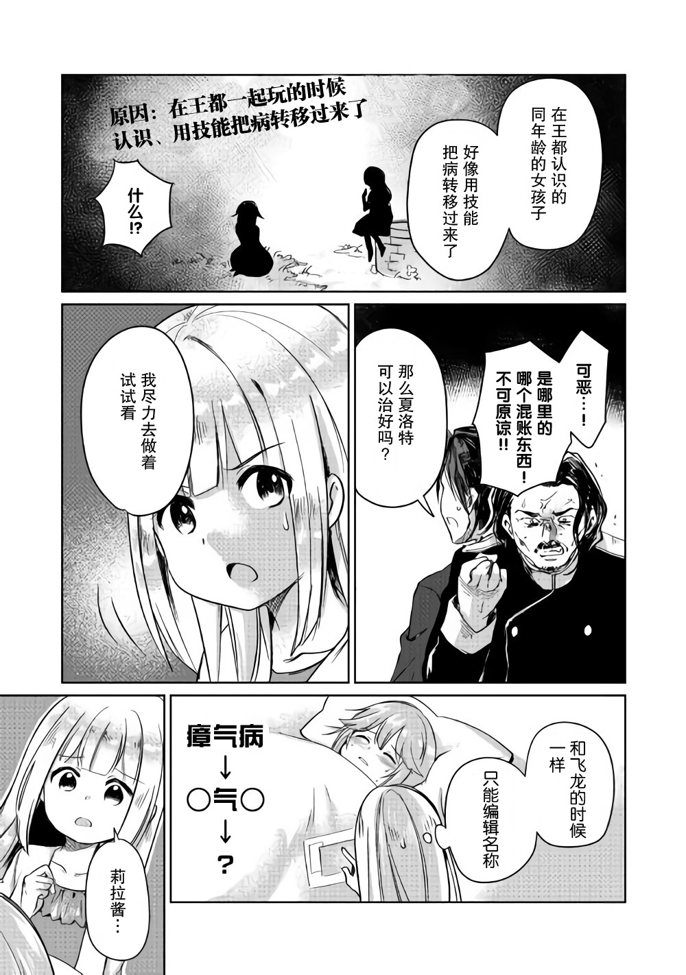 原结构解析研究者的异世界冒险谭韩漫全集-第04话无删减无遮挡章节图片 