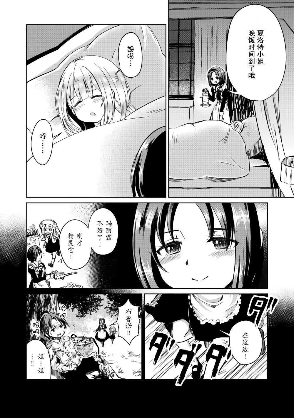 原结构解析研究者的异世界冒险谭韩漫全集-第04话无删减无遮挡章节图片 