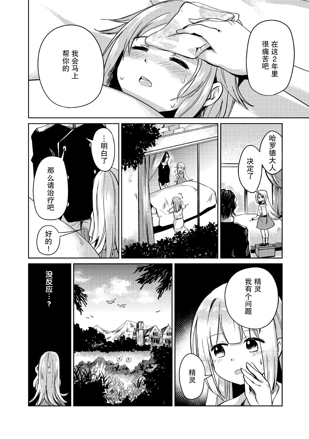 原结构解析研究者的异世界冒险谭韩漫全集-第04话无删减无遮挡章节图片 