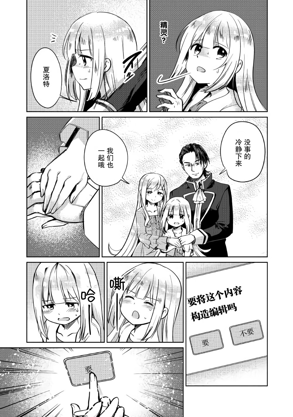 原结构解析研究者的异世界冒险谭韩漫全集-第04话无删减无遮挡章节图片 