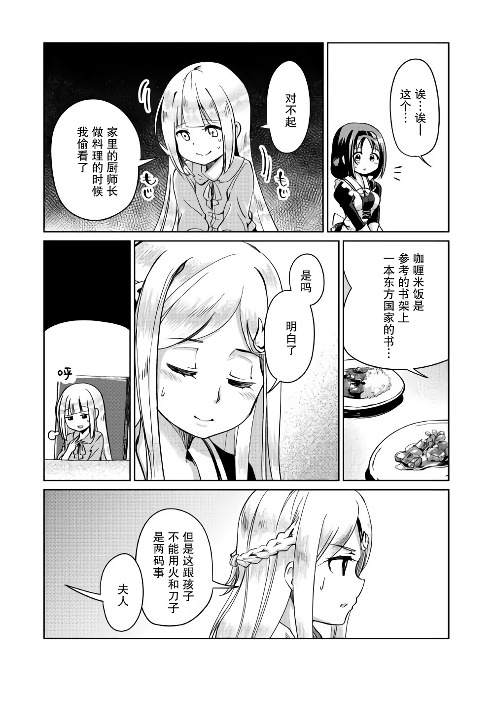 原结构解析研究者的异世界冒险谭韩漫全集-第04话无删减无遮挡章节图片 