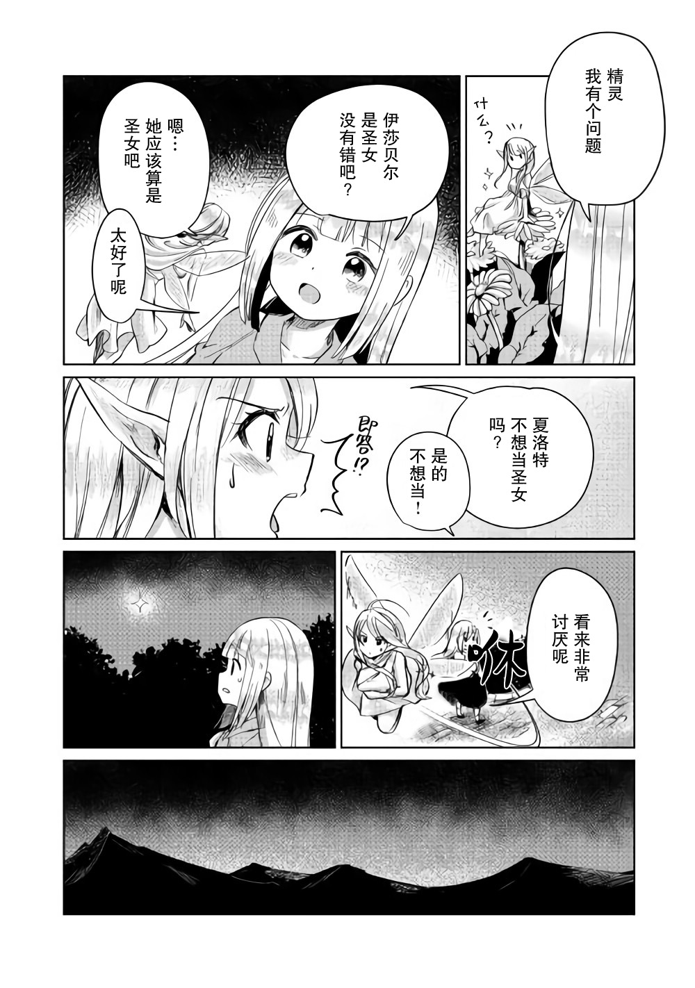 原结构解析研究者的异世界冒险谭韩漫全集-第04话无删减无遮挡章节图片 