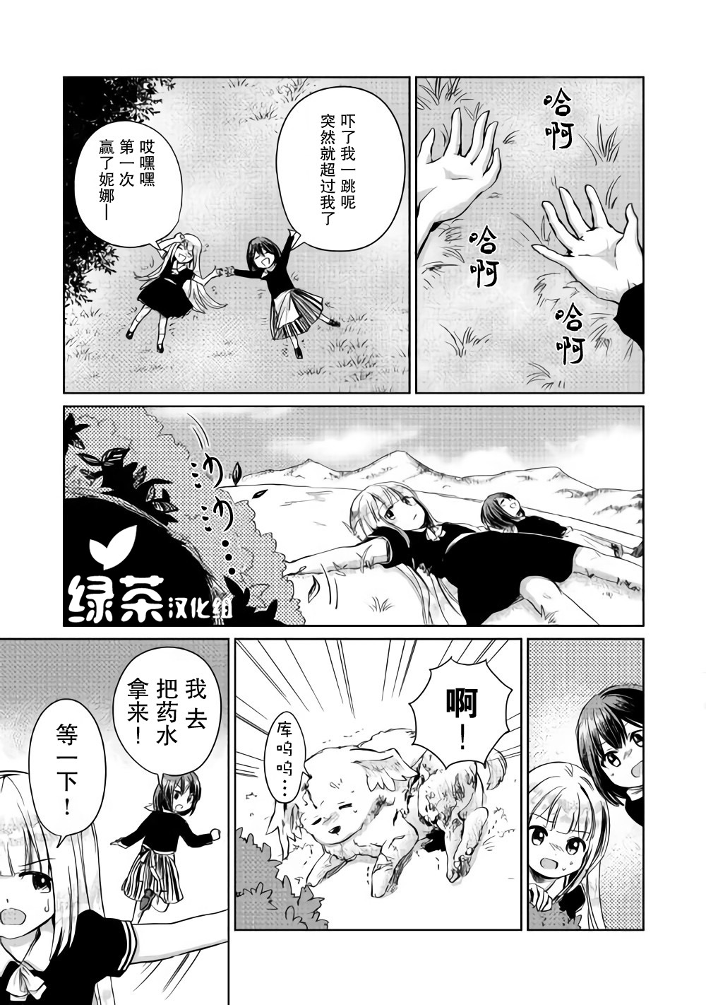 原结构解析研究者的异世界冒险谭韩漫全集-第04话无删减无遮挡章节图片 