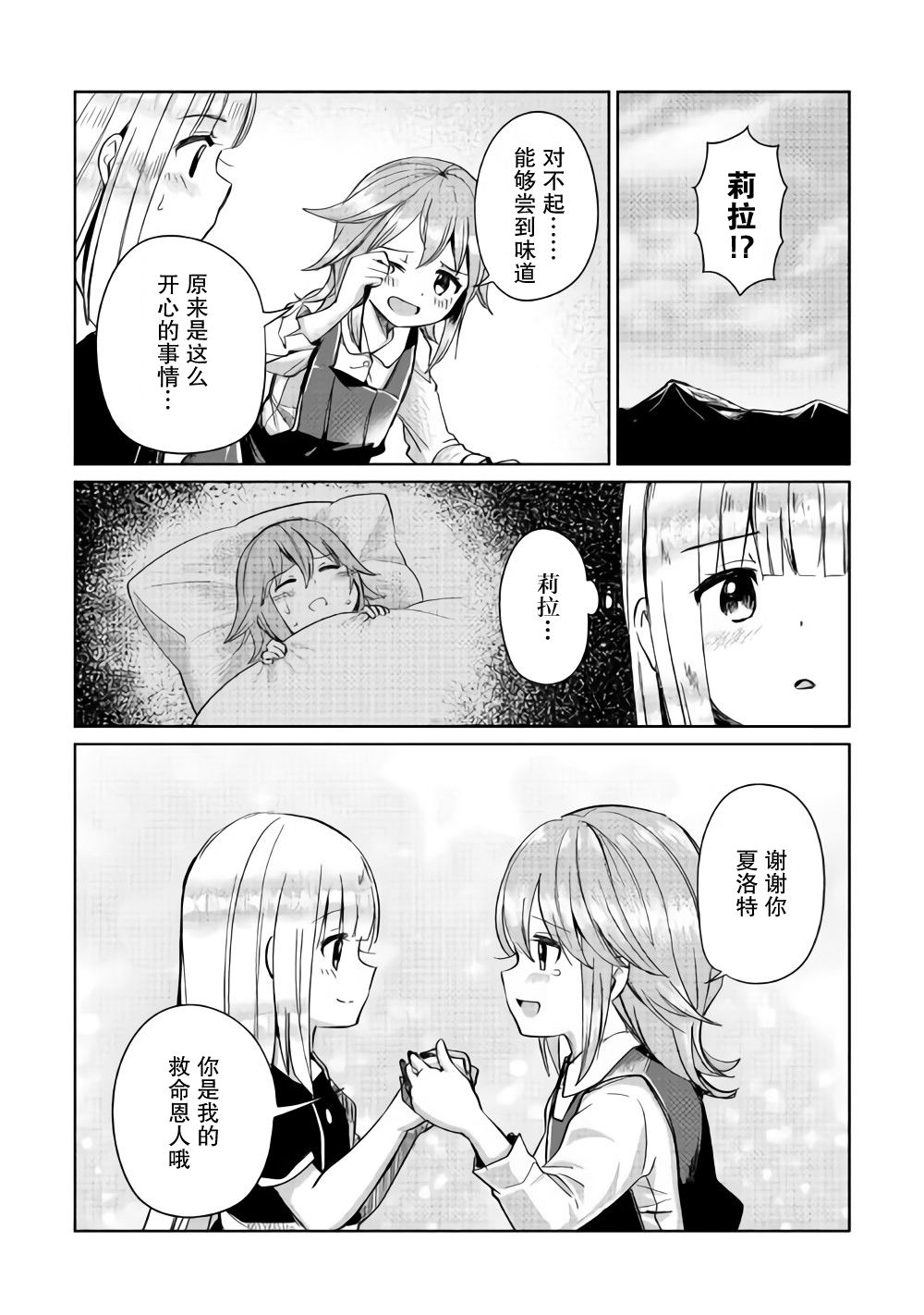 原结构解析研究者的异世界冒险谭韩漫全集-第05话无删减无遮挡章节图片 