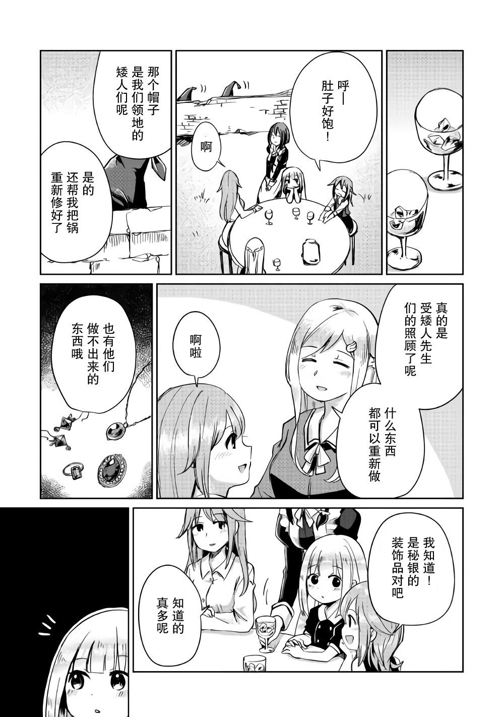 原结构解析研究者的异世界冒险谭韩漫全集-第05话无删减无遮挡章节图片 