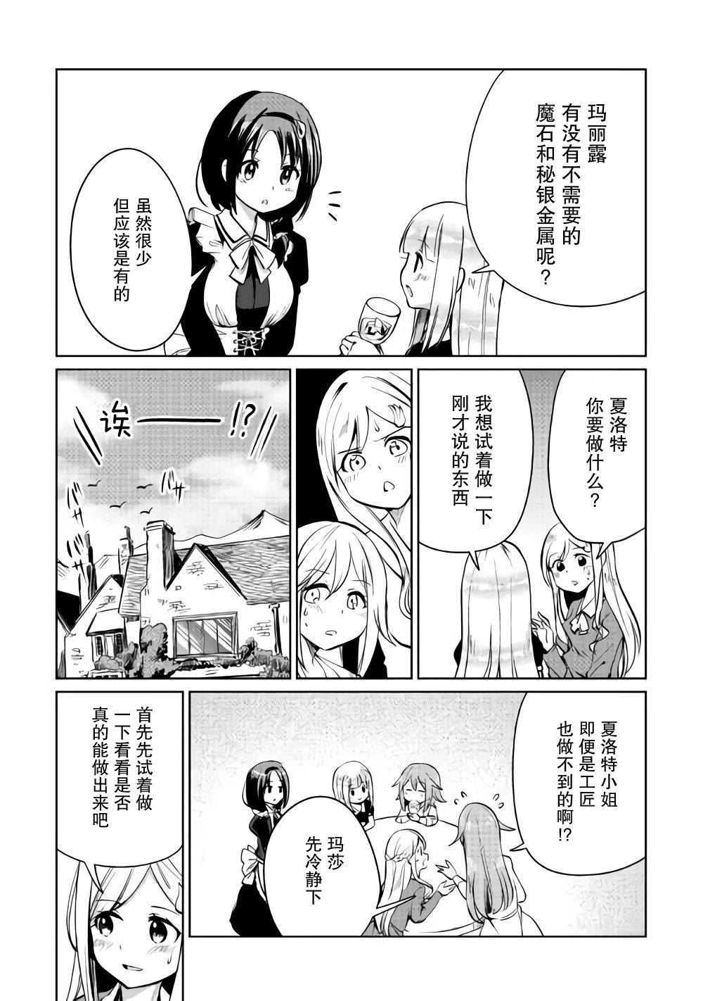 原结构解析研究者的异世界冒险谭韩漫全集-第05话无删减无遮挡章节图片 