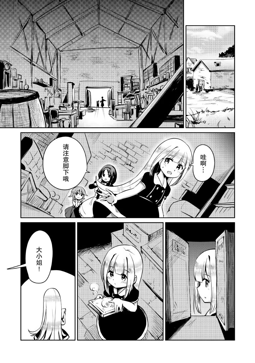原结构解析研究者的异世界冒险谭韩漫全集-第05话无删减无遮挡章节图片 