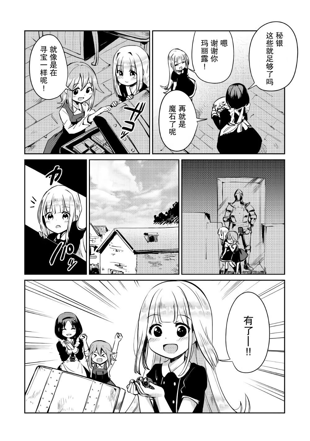 原结构解析研究者的异世界冒险谭韩漫全集-第05话无删减无遮挡章节图片 