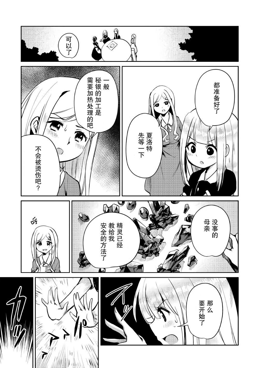 原结构解析研究者的异世界冒险谭韩漫全集-第05话无删减无遮挡章节图片 