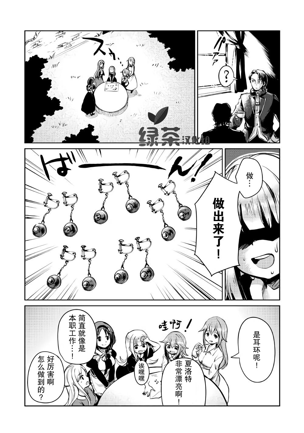 原结构解析研究者的异世界冒险谭韩漫全集-第05话无删减无遮挡章节图片 