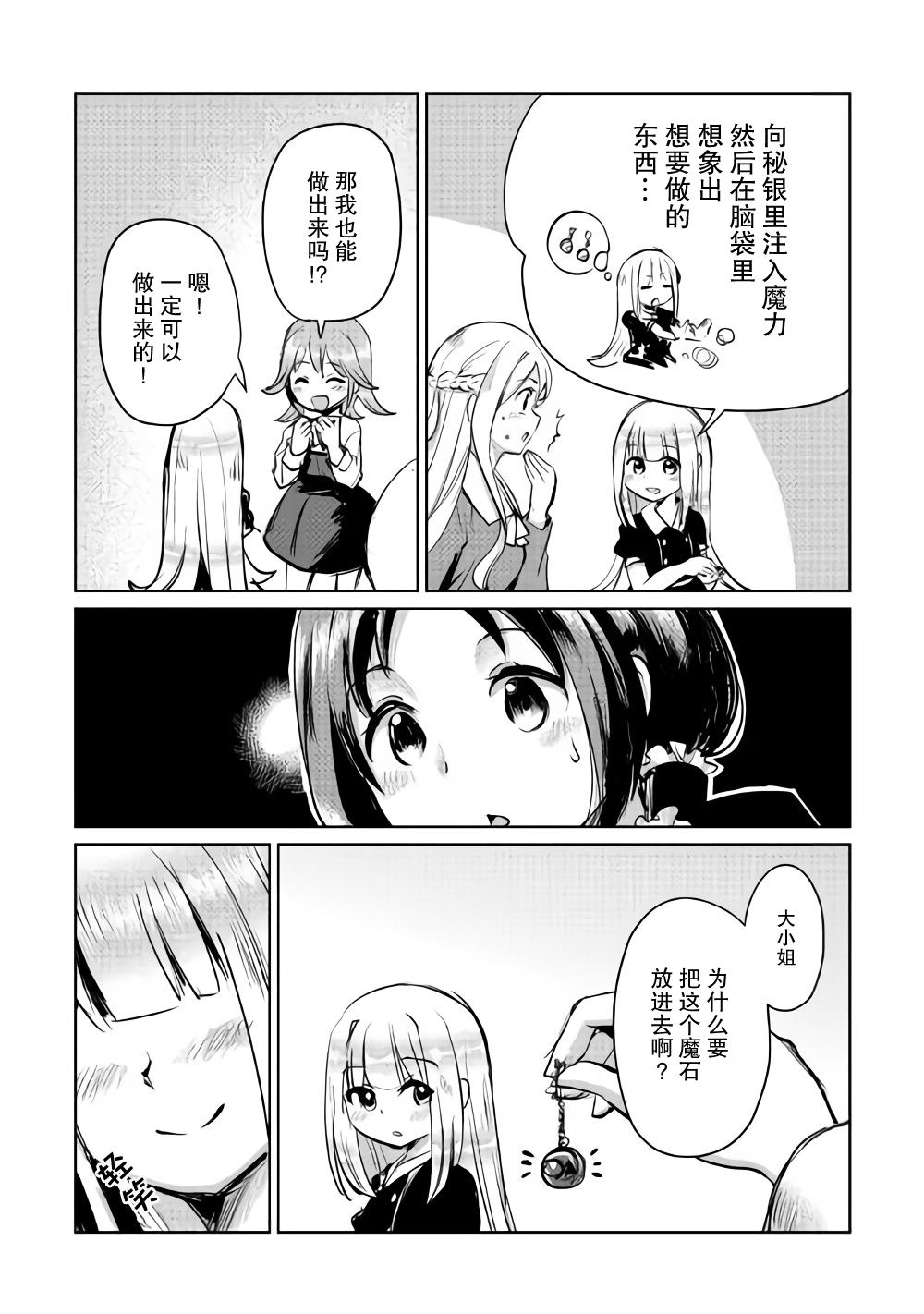 原结构解析研究者的异世界冒险谭韩漫全集-第05话无删减无遮挡章节图片 