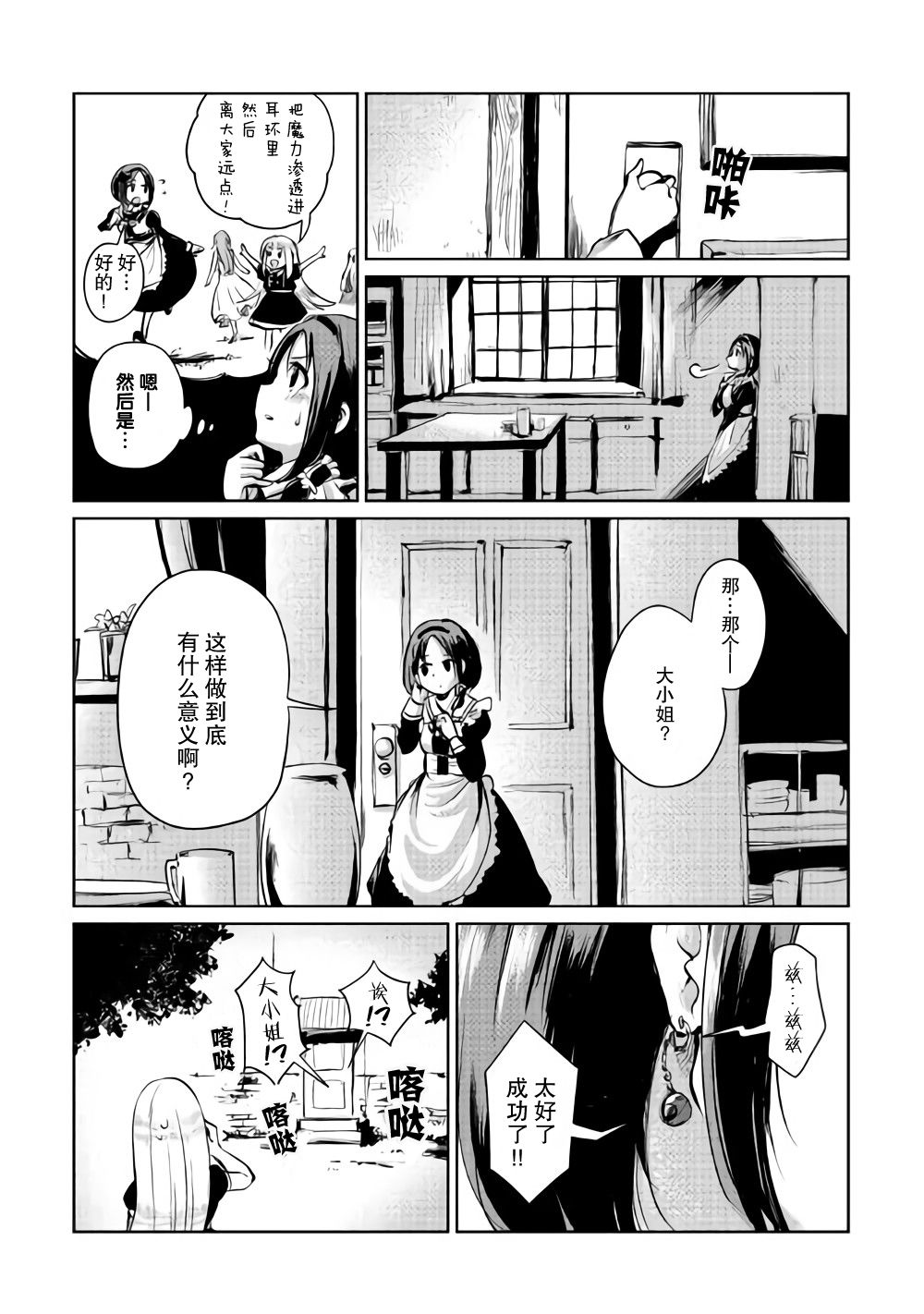 原结构解析研究者的异世界冒险谭韩漫全集-第05话无删减无遮挡章节图片 