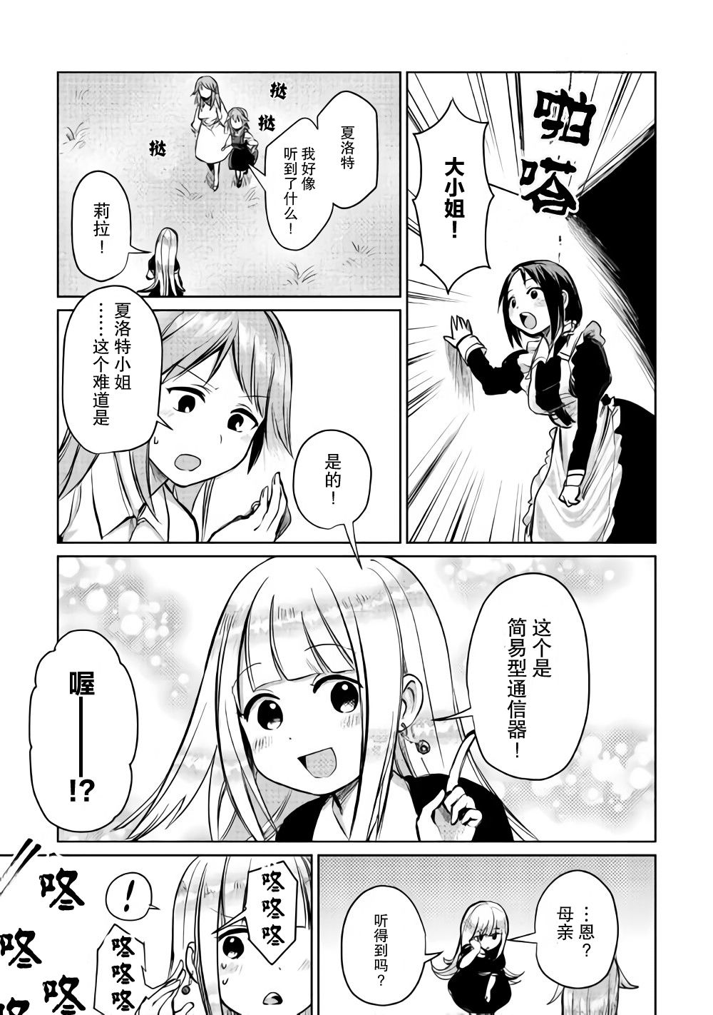 原结构解析研究者的异世界冒险谭韩漫全集-第05话无删减无遮挡章节图片 