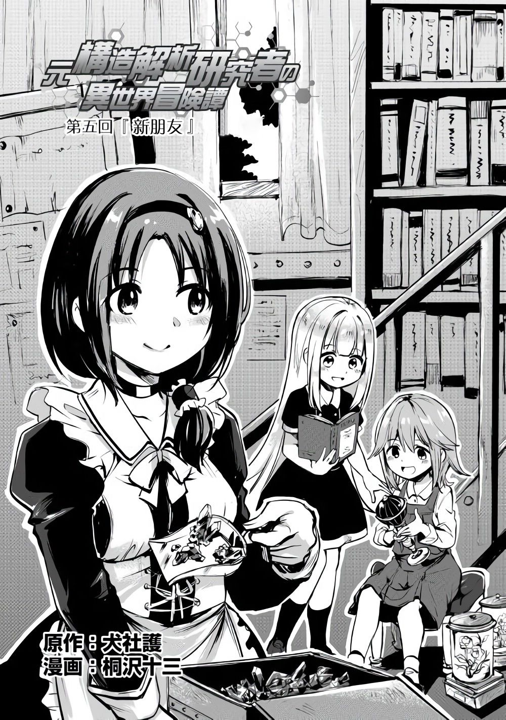 原结构解析研究者的异世界冒险谭韩漫全集-第05话无删减无遮挡章节图片 