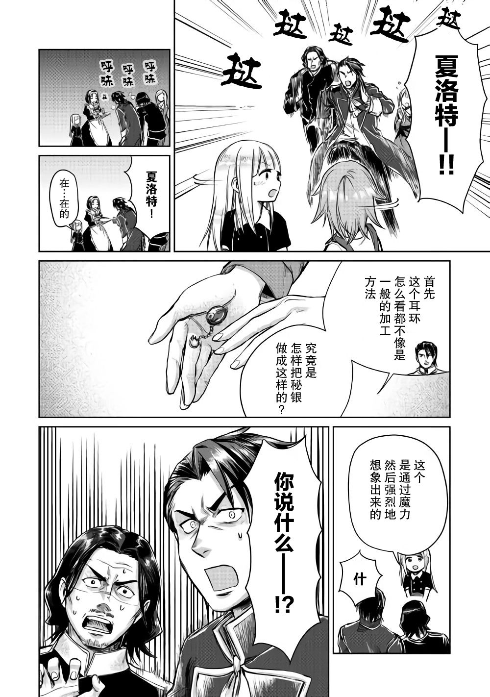 原结构解析研究者的异世界冒险谭韩漫全集-第05话无删减无遮挡章节图片 