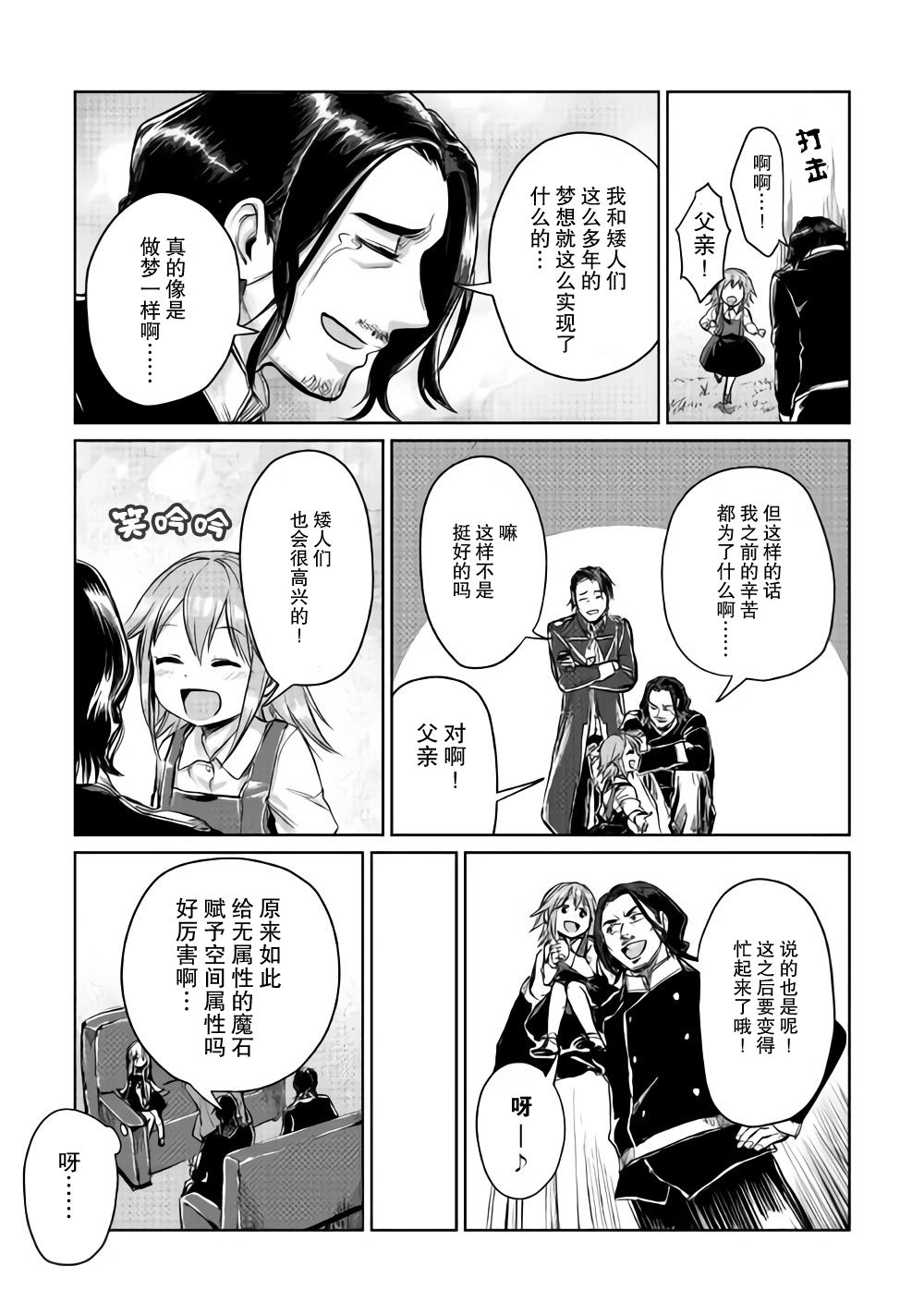 原结构解析研究者的异世界冒险谭韩漫全集-第05话无删减无遮挡章节图片 