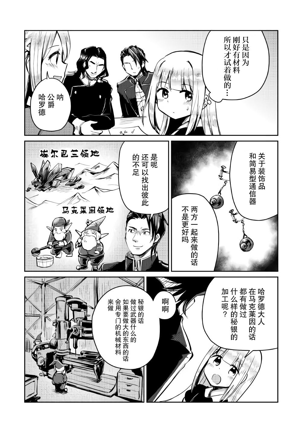 原结构解析研究者的异世界冒险谭韩漫全集-第05话无删减无遮挡章节图片 