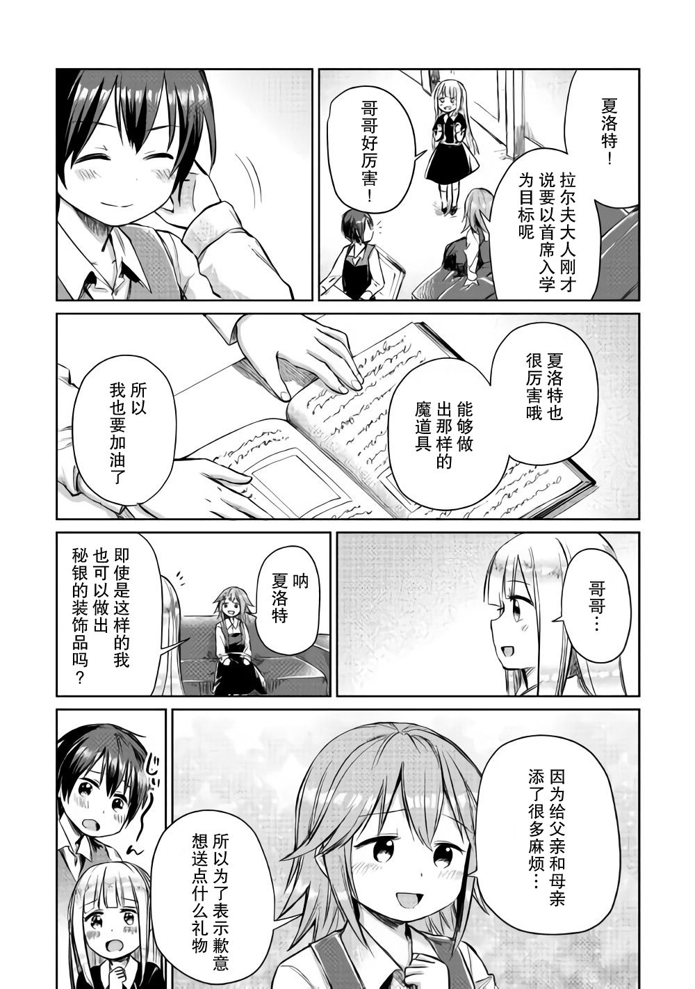原结构解析研究者的异世界冒险谭韩漫全集-第05话无删减无遮挡章节图片 