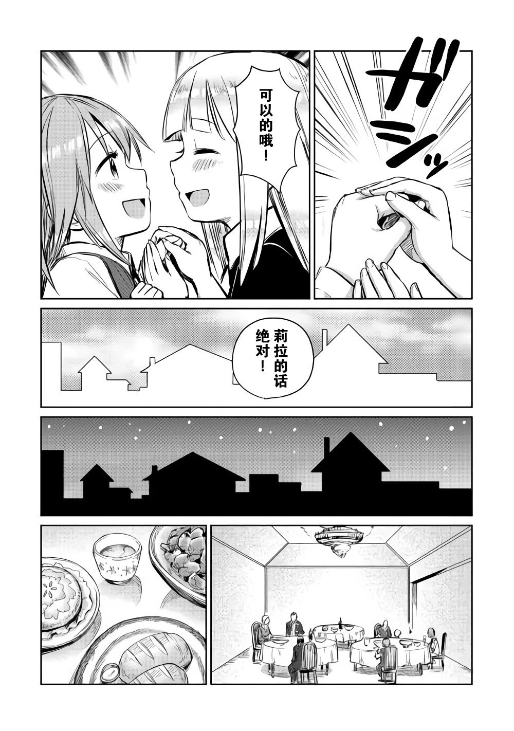 原结构解析研究者的异世界冒险谭韩漫全集-第05话无删减无遮挡章节图片 