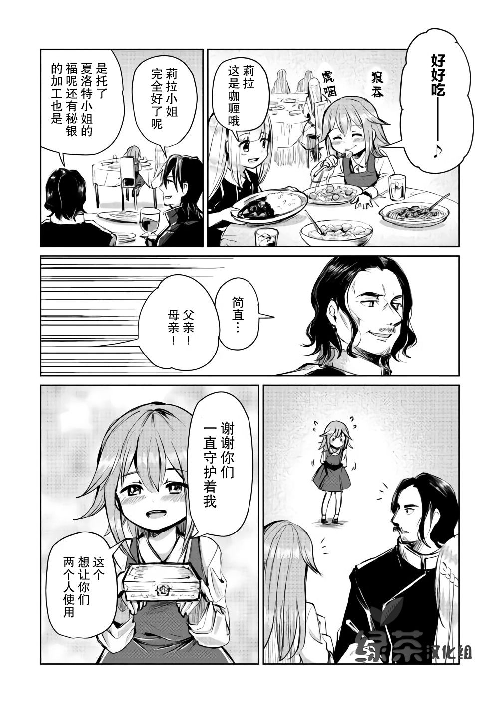 原结构解析研究者的异世界冒险谭韩漫全集-第05话无删减无遮挡章节图片 