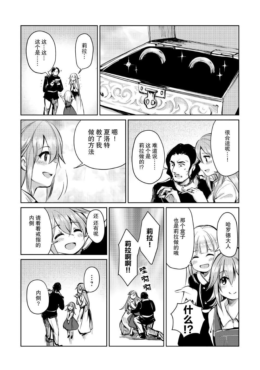 原结构解析研究者的异世界冒险谭韩漫全集-第05话无删减无遮挡章节图片 