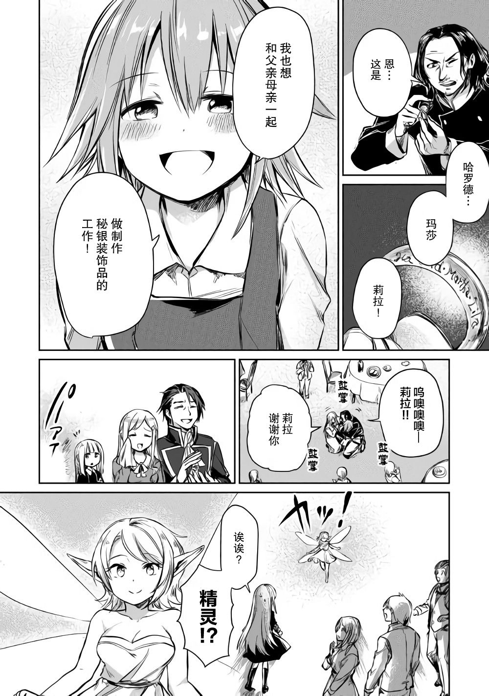 原结构解析研究者的异世界冒险谭韩漫全集-第05话无删减无遮挡章节图片 