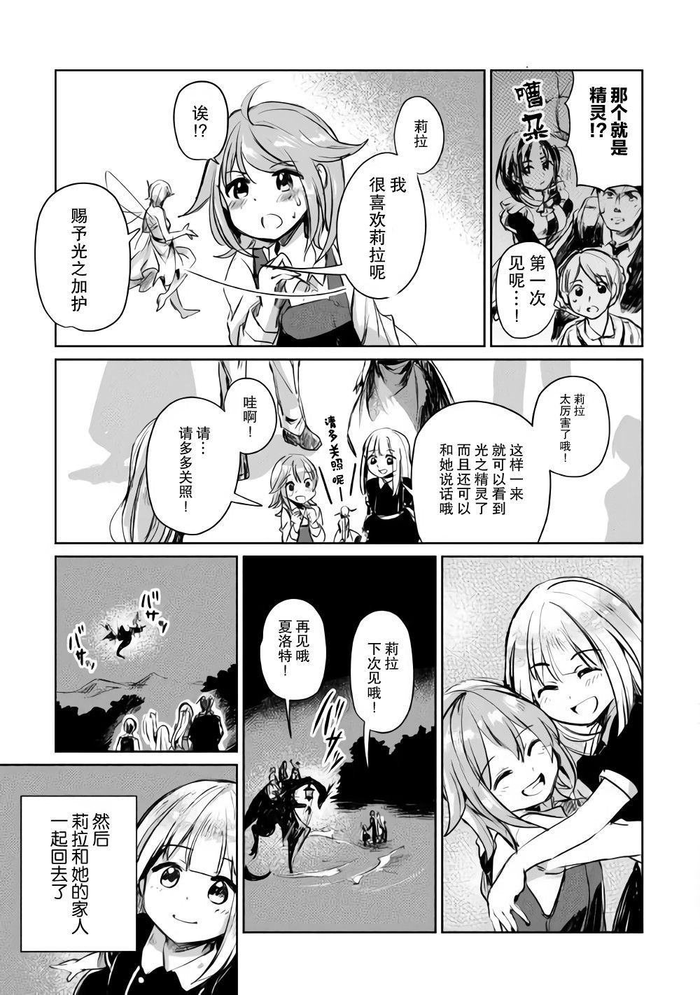 原结构解析研究者的异世界冒险谭韩漫全集-第05话无删减无遮挡章节图片 