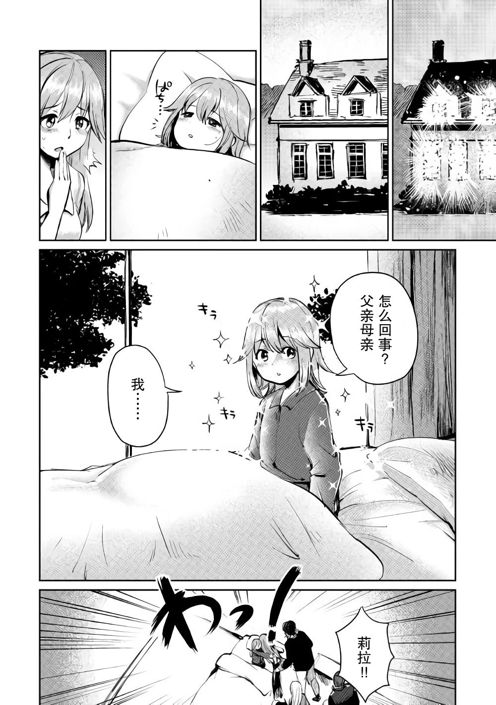原结构解析研究者的异世界冒险谭韩漫全集-第05话无删减无遮挡章节图片 