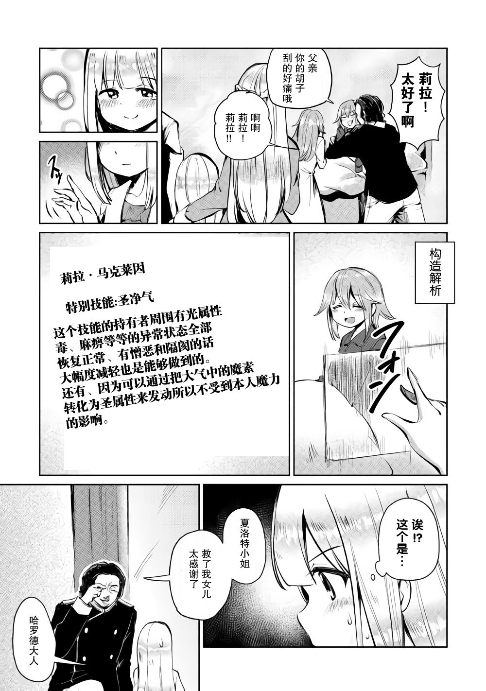 原结构解析研究者的异世界冒险谭韩漫全集-第05话无删减无遮挡章节图片 