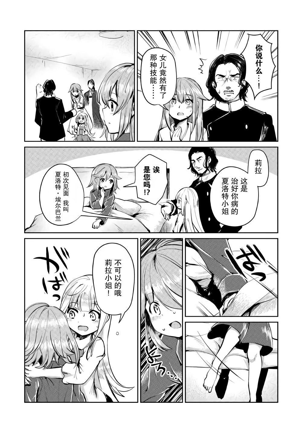 原结构解析研究者的异世界冒险谭韩漫全集-第05话无删减无遮挡章节图片 