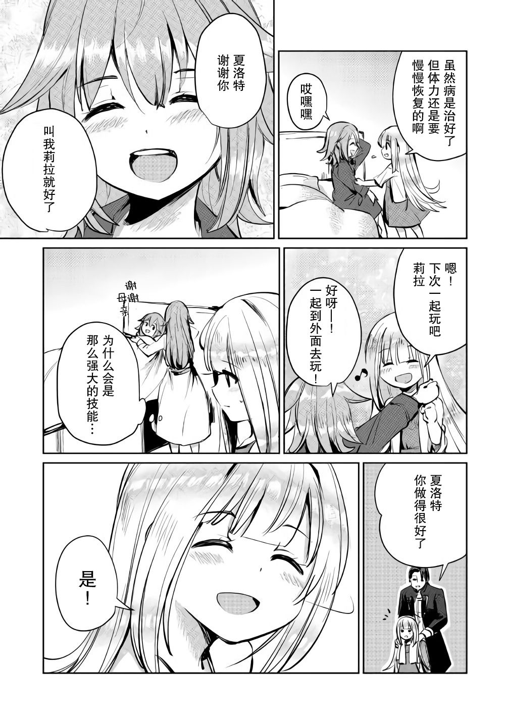原结构解析研究者的异世界冒险谭韩漫全集-第05话无删减无遮挡章节图片 