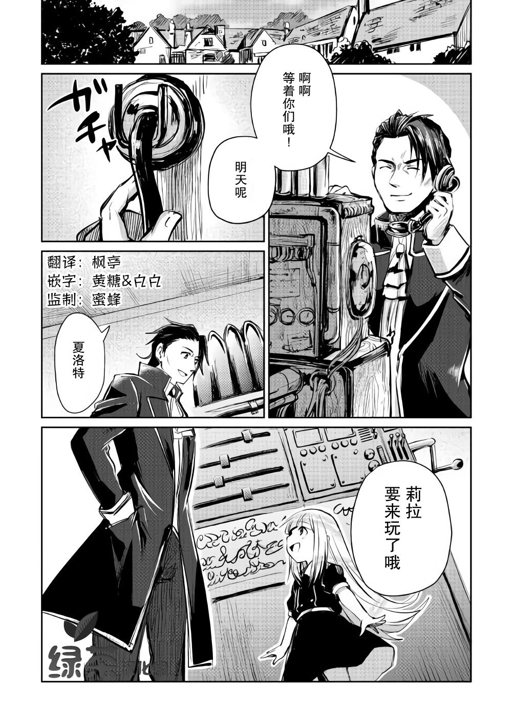 原结构解析研究者的异世界冒险谭韩漫全集-第05话无删减无遮挡章节图片 