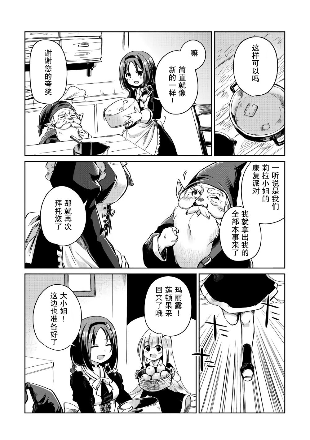 原结构解析研究者的异世界冒险谭韩漫全集-第05话无删减无遮挡章节图片 