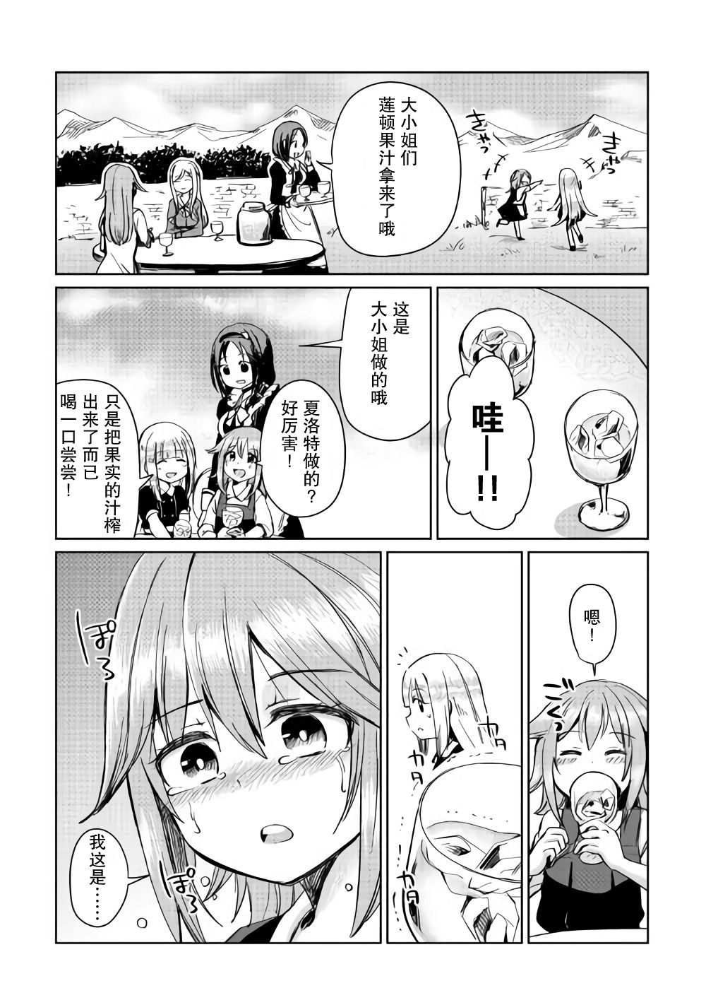 原结构解析研究者的异世界冒险谭韩漫全集-第05话无删减无遮挡章节图片 