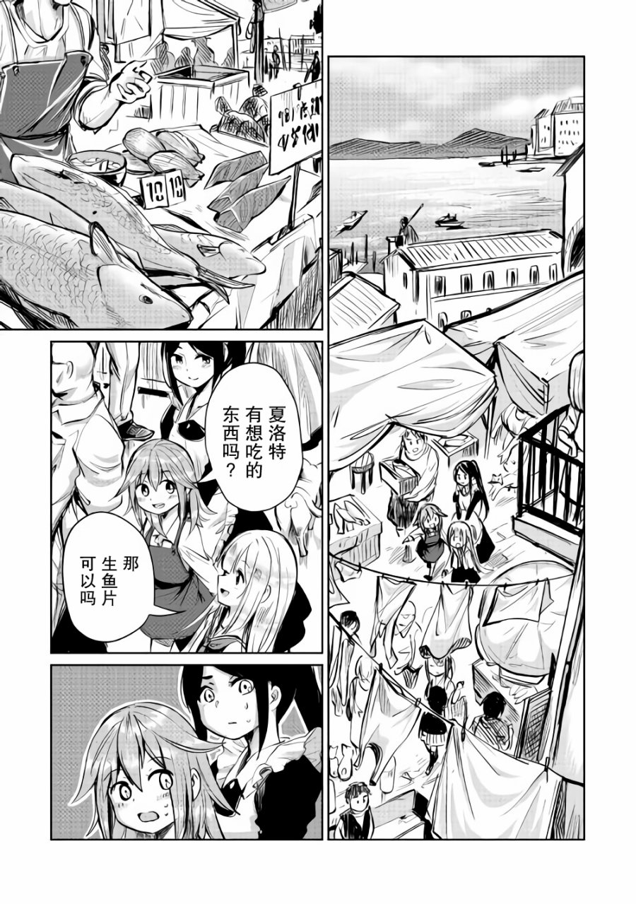 原结构解析研究者的异世界冒险谭韩漫全集-第06话无删减无遮挡章节图片 
