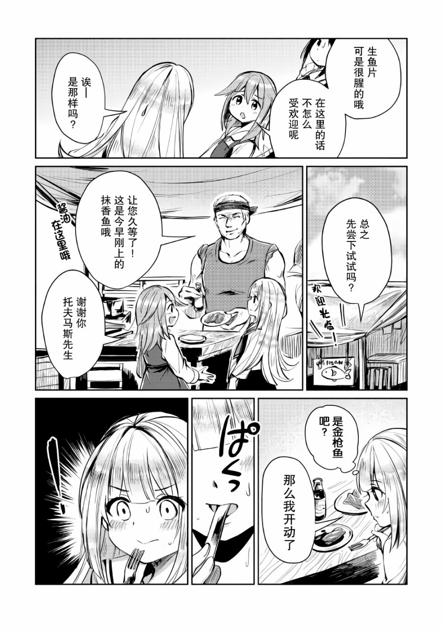 原结构解析研究者的异世界冒险谭韩漫全集-第06话无删减无遮挡章节图片 