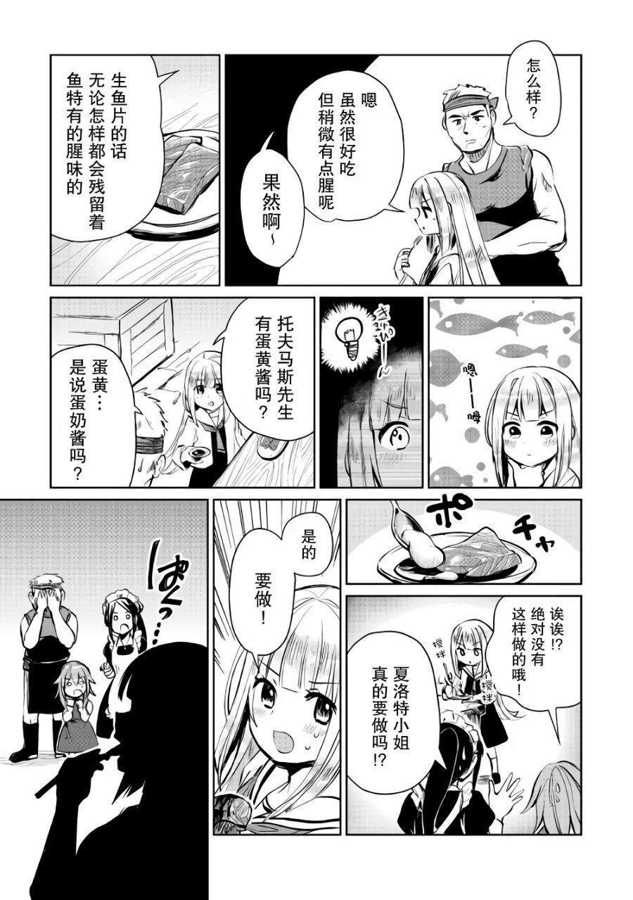 原结构解析研究者的异世界冒险谭韩漫全集-第06话无删减无遮挡章节图片 
