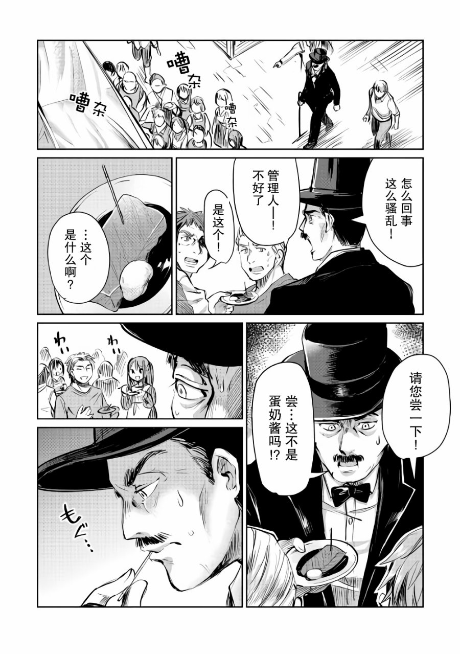 原结构解析研究者的异世界冒险谭韩漫全集-第06话无删减无遮挡章节图片 