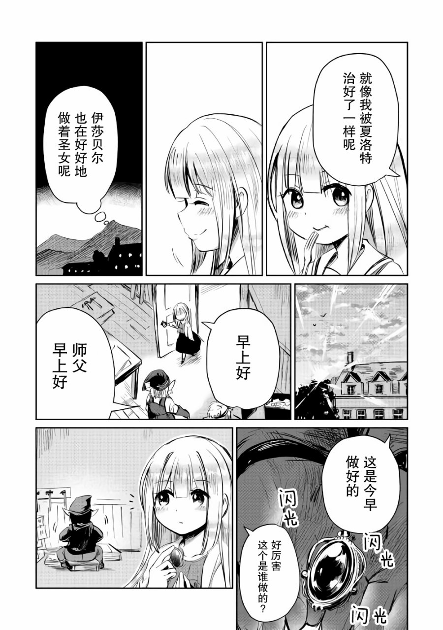 原结构解析研究者的异世界冒险谭韩漫全集-第06话无删减无遮挡章节图片 