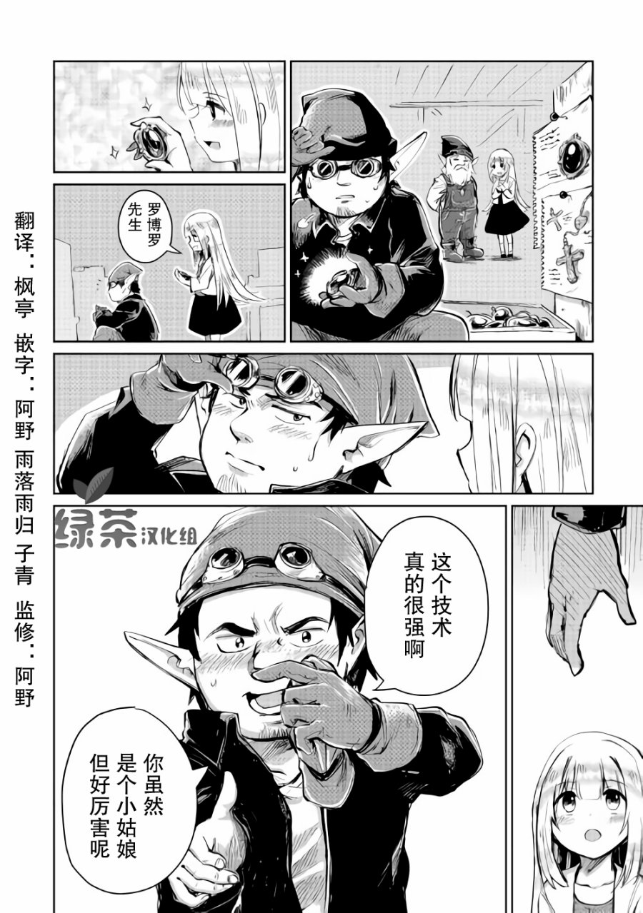原结构解析研究者的异世界冒险谭韩漫全集-第06话无删减无遮挡章节图片 