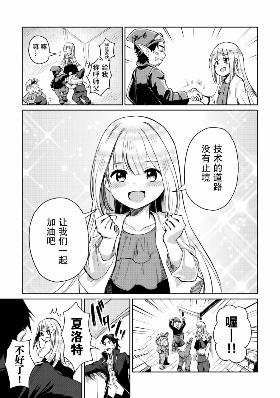 原结构解析研究者的异世界冒险谭韩漫全集-第06话无删减无遮挡章节图片 