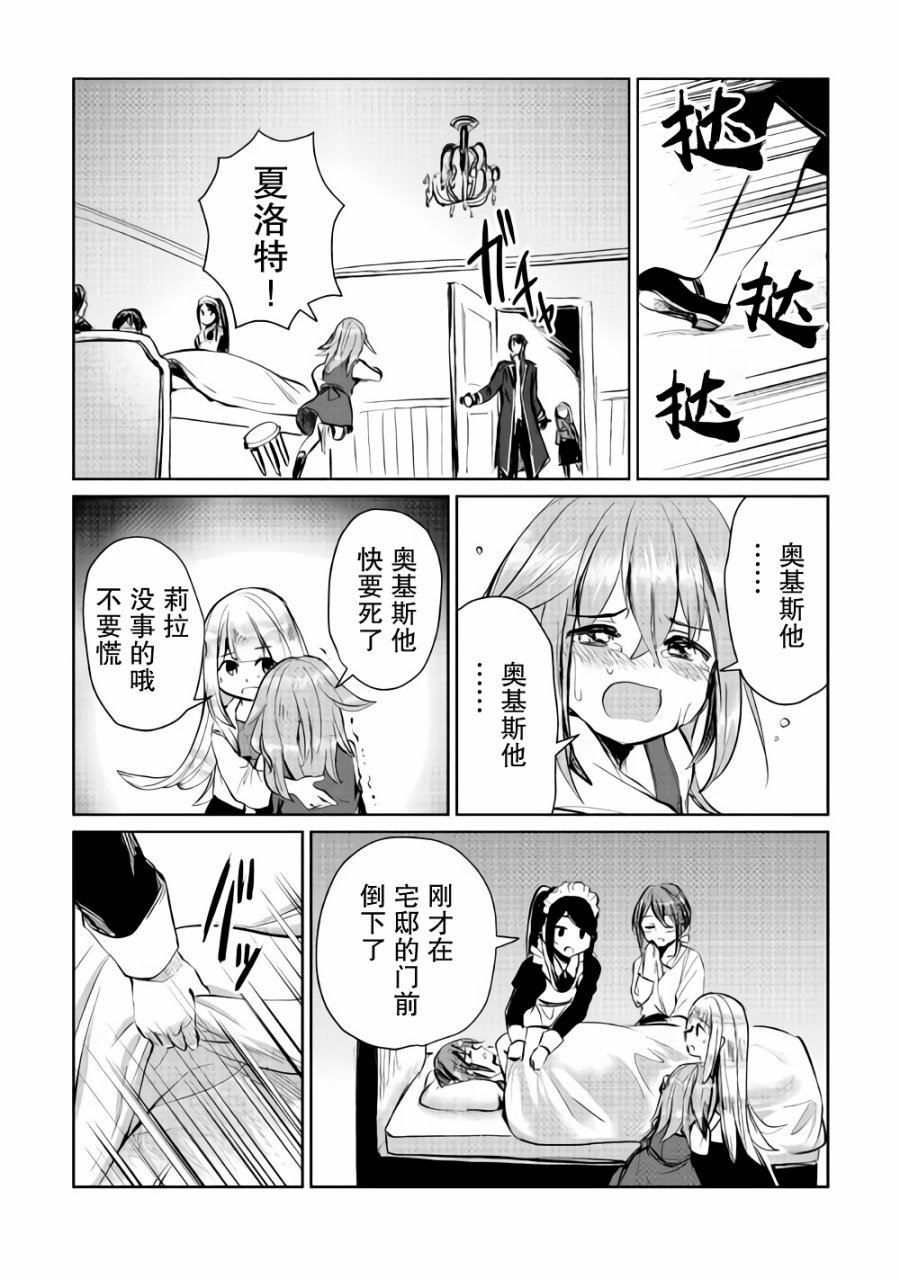 原结构解析研究者的异世界冒险谭韩漫全集-第06话无删减无遮挡章节图片 