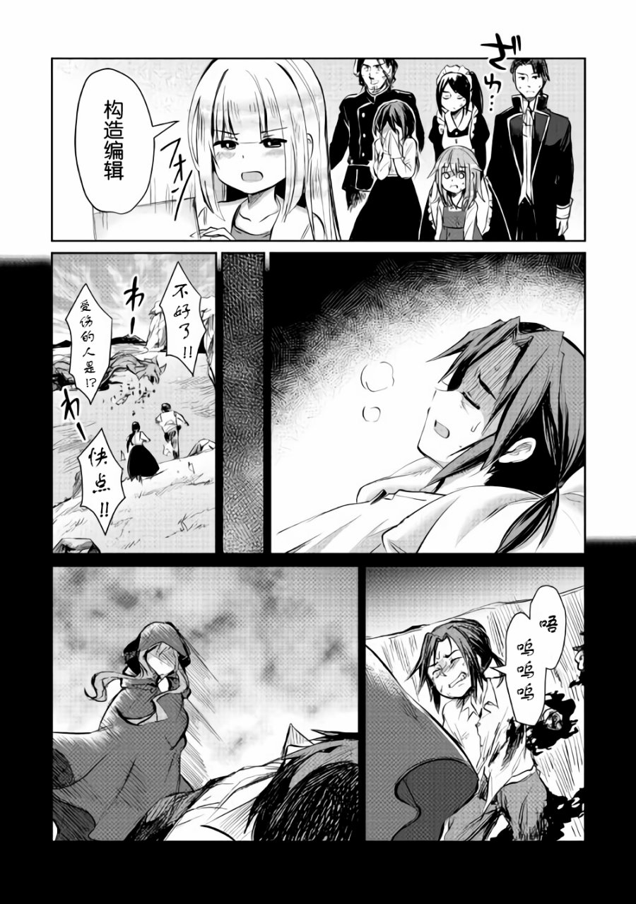 原结构解析研究者的异世界冒险谭韩漫全集-第06话无删减无遮挡章节图片 