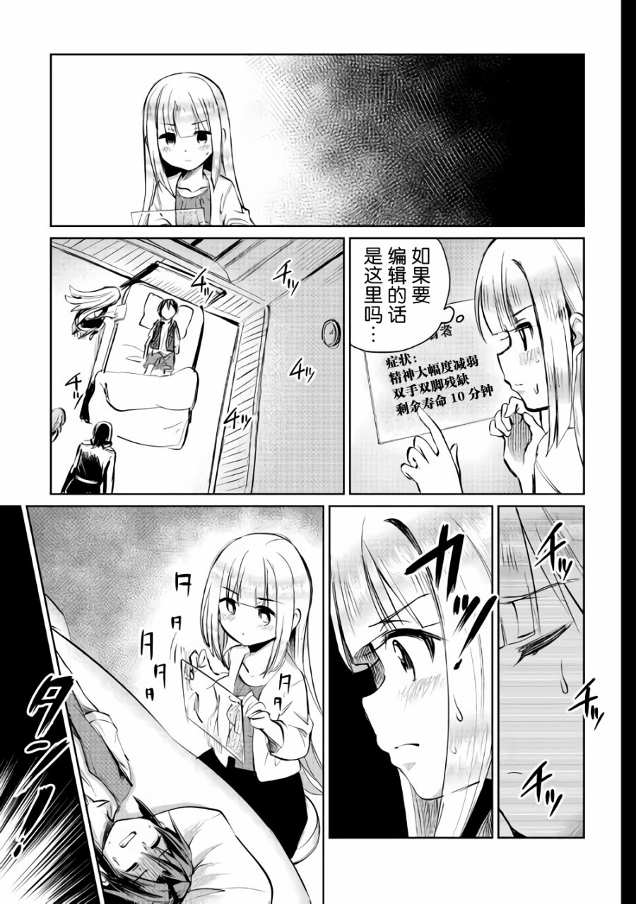 原结构解析研究者的异世界冒险谭韩漫全集-第06话无删减无遮挡章节图片 