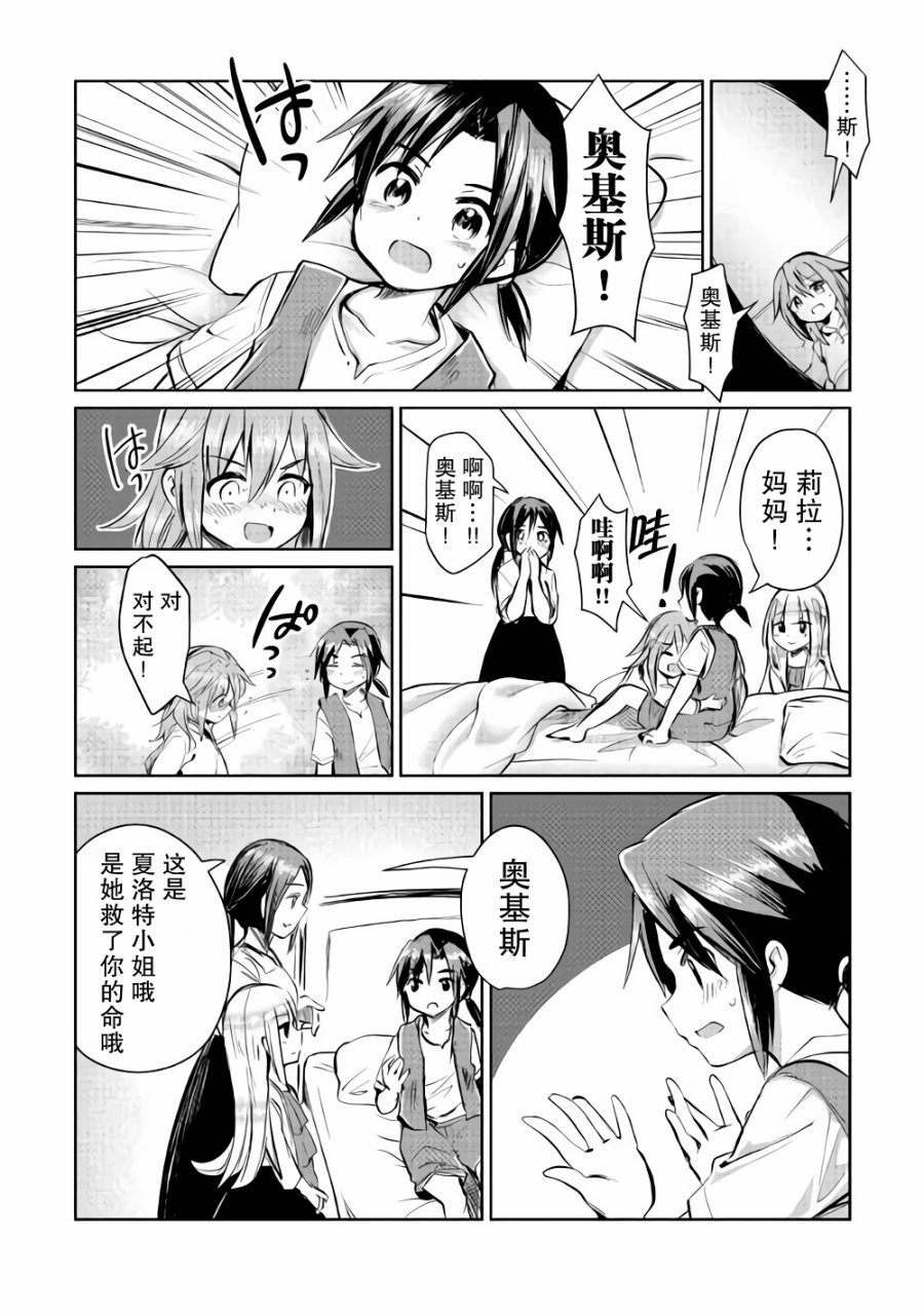 原结构解析研究者的异世界冒险谭韩漫全集-第06话无删减无遮挡章节图片 