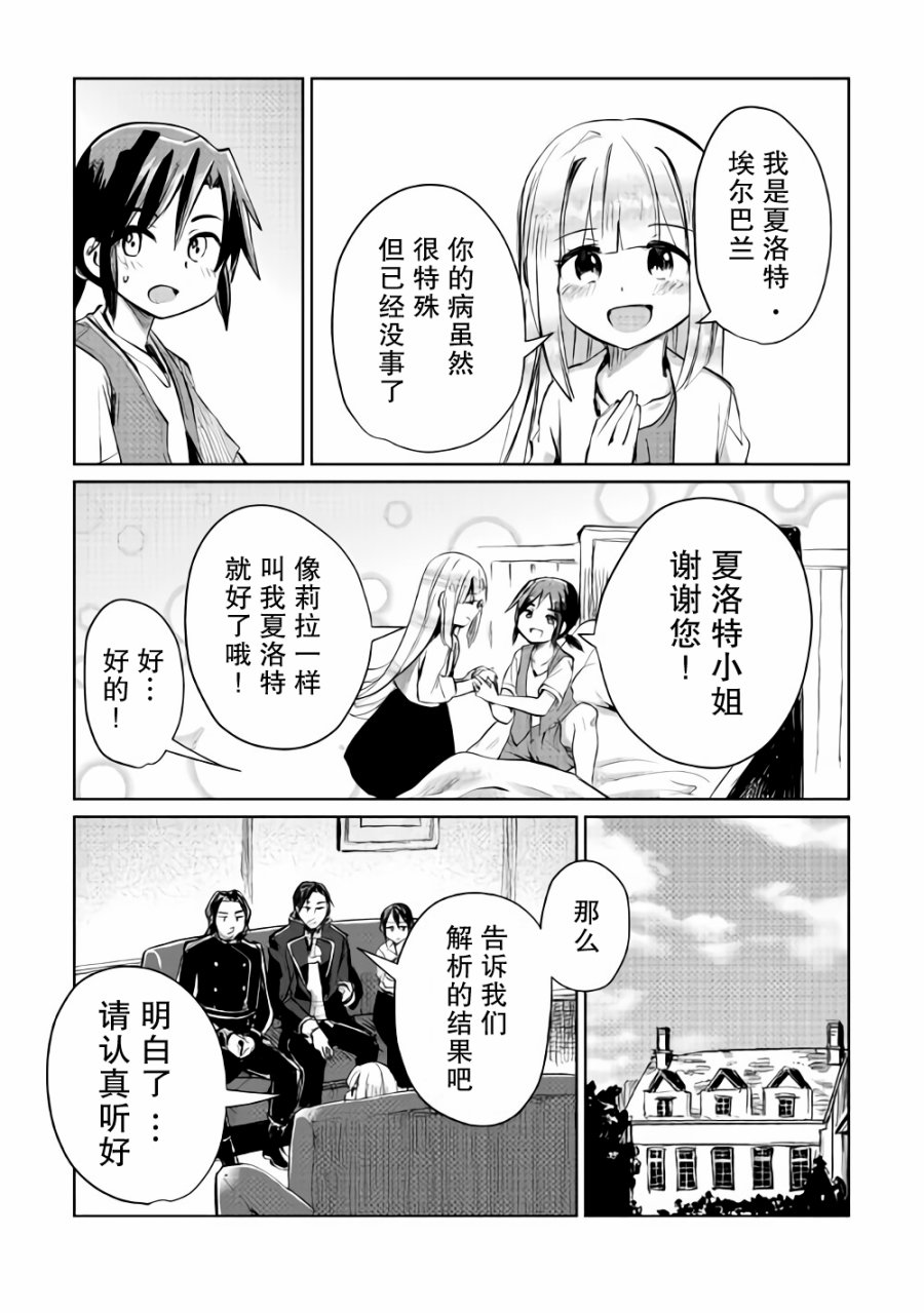 原结构解析研究者的异世界冒险谭韩漫全集-第06话无删减无遮挡章节图片 